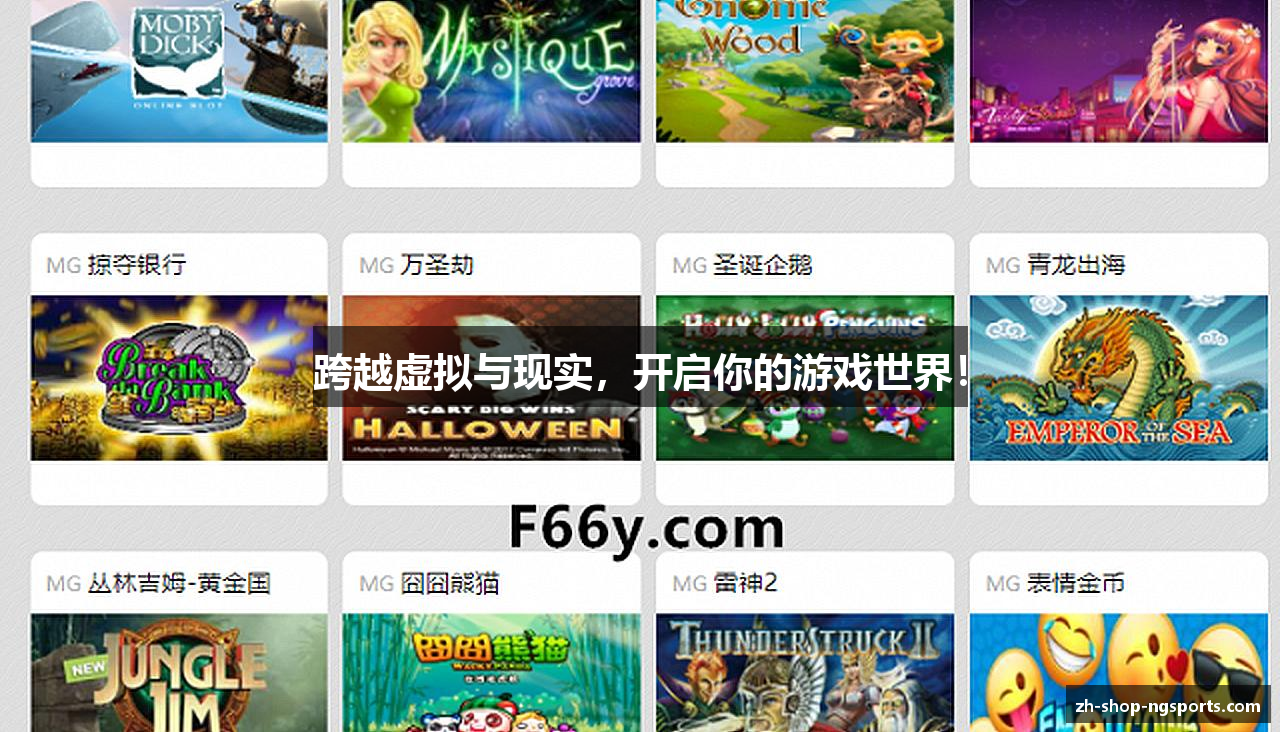 跨越虚拟与现实，开启你的游戏世界！