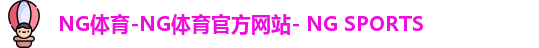 ng体育